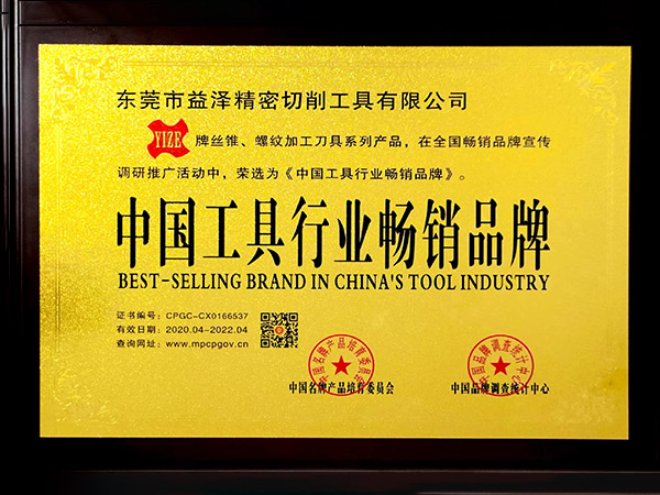 中國(guó)工具行業(yè)暢銷(xiāo)品牌